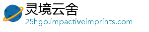 灵境云舍